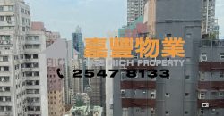 华辉阁 – 高层2房 廰大房大